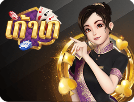 บาคาร่าวัววัว และเก้าเกไทยแท้ - UF24K VIP