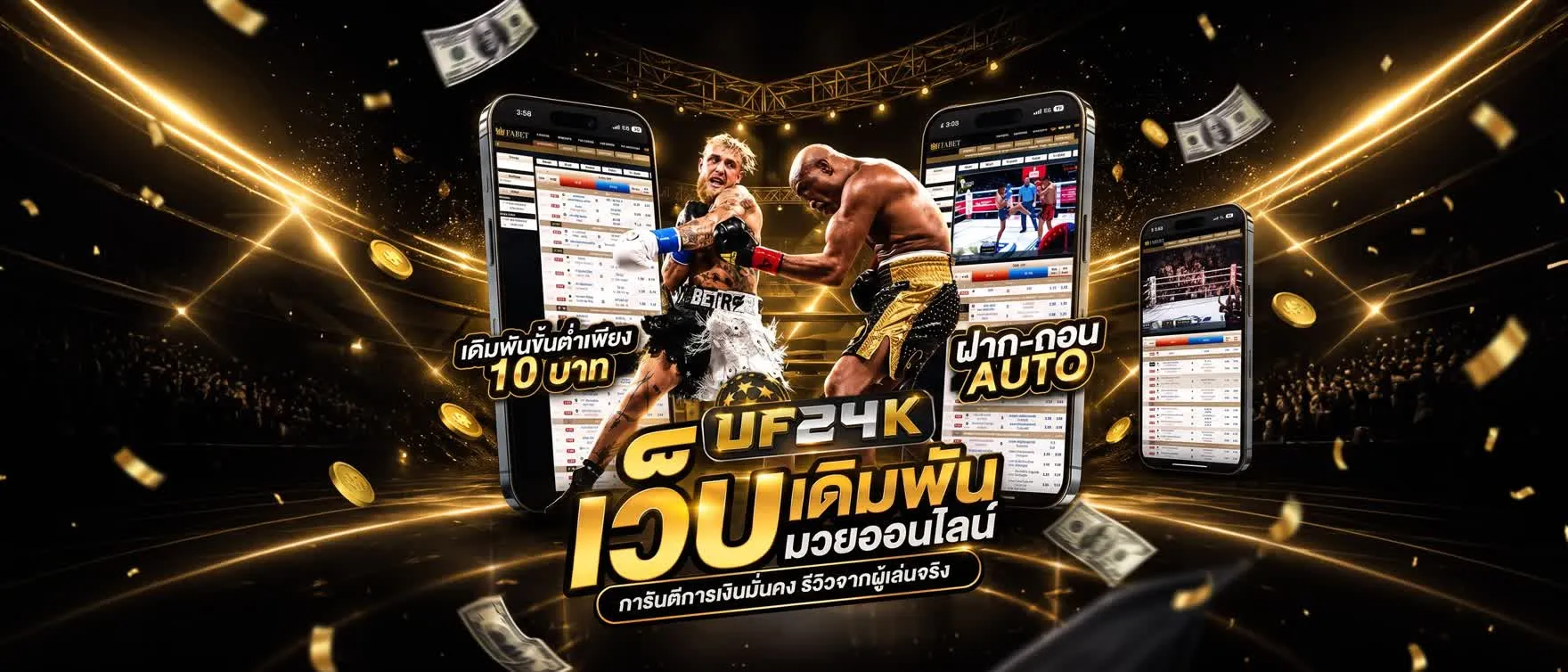 แทงบอลออนไลน์ ค่าน้ำ 4 ตังค์ คืนคอมมิชชั่น 0.5% ทุกยอดบิล UF24K กีฬา